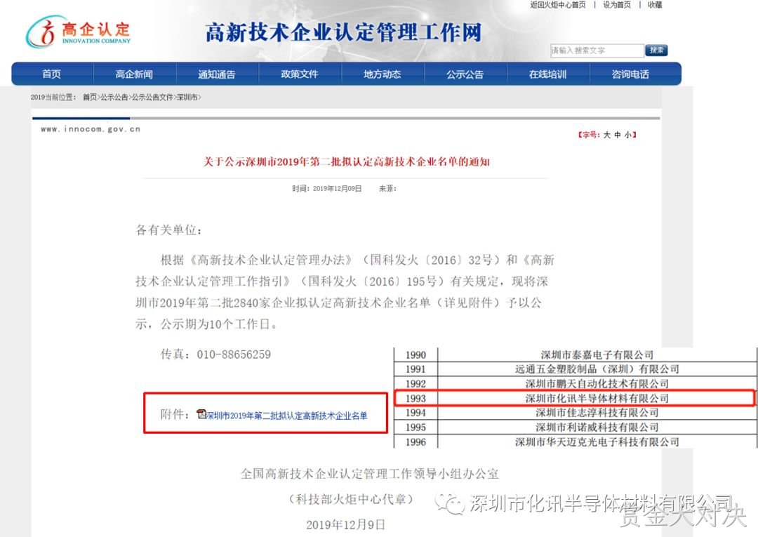 任重而道远|祝贺天津赏金大对决新材料科技有限公司通过国家高新技术企业认定！