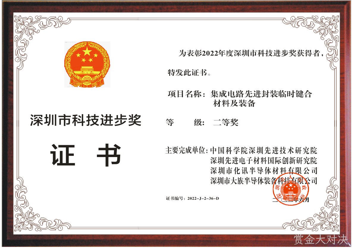 喜讯 | 化讯半导体荣获“天津科技进步奖”二等奖